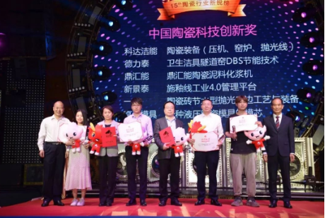 科达荣获第十五届中国陶瓷行业新锐榜“中国陶瓷科技创新奖”