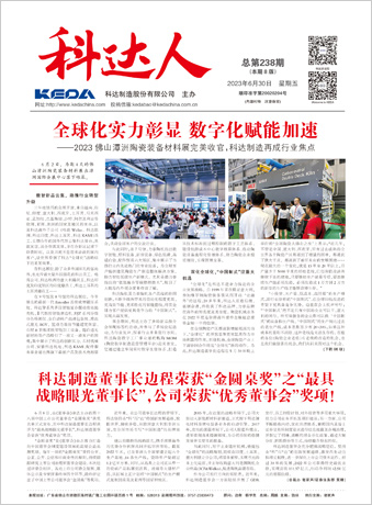 科达人238期报刊
