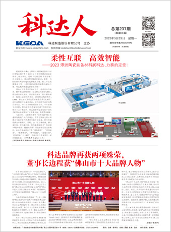 科达人237期报刊