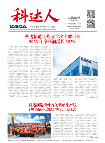 科达人236期报刊