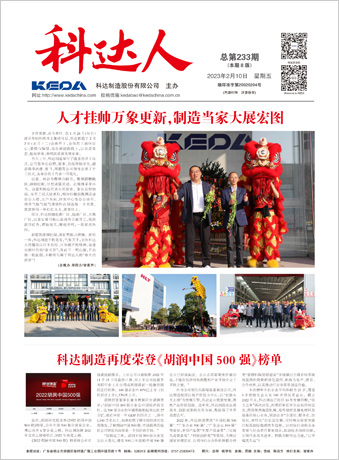 科达人233期报刊