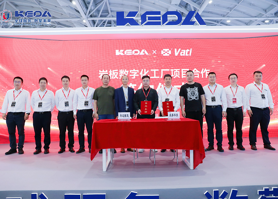 数字化业务再下一城丨科达陶机携手湖南亚泰科技启动数字化工厂项目