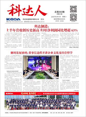 科达人263期报刊