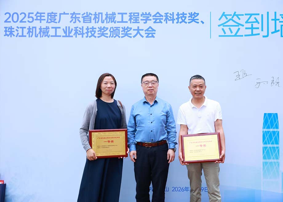 科达制造两项目荣获2025年度广东省机械工程学会科技奖一等奖