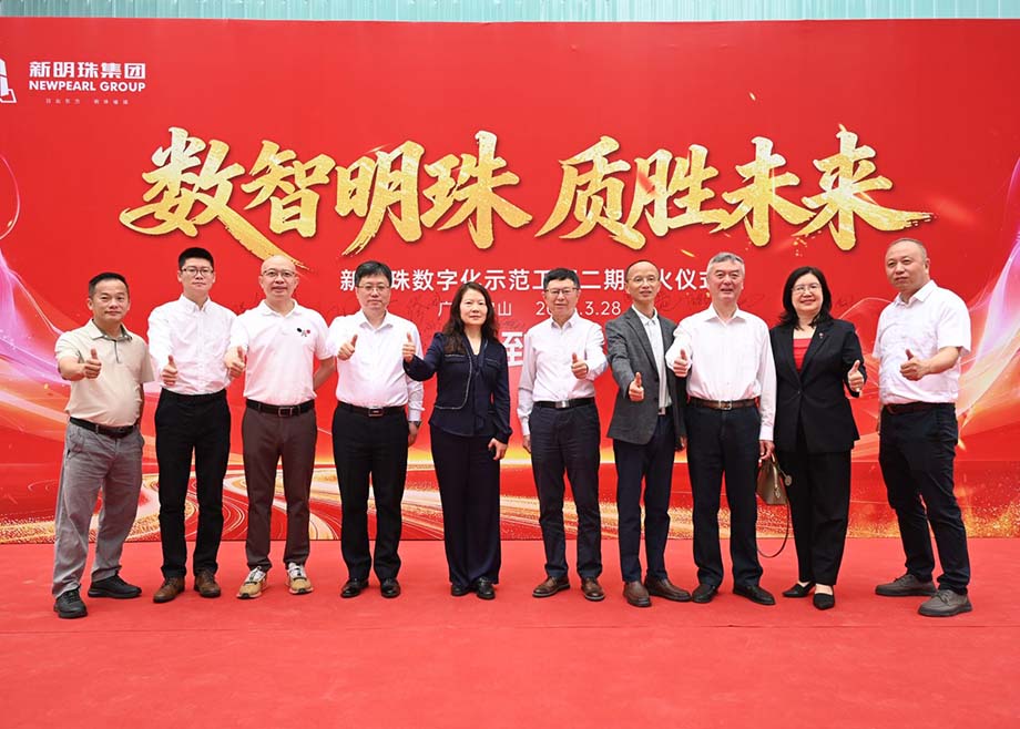质胜未来！科达制造携手新明珠集团打造高标准行业标杆