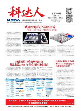 科达人267期报刊
