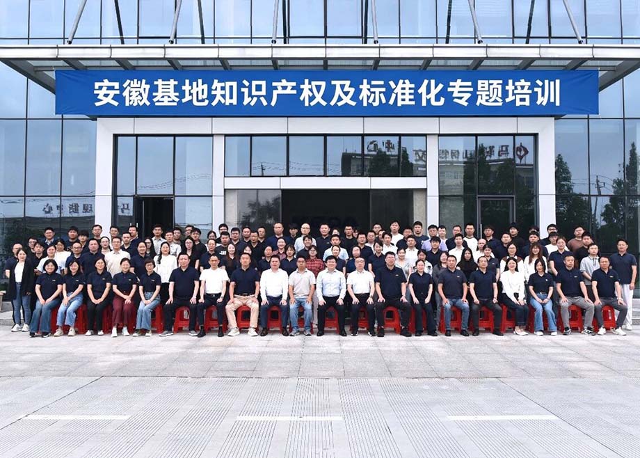 筑牢创新根基 规范发展路径丨科达制造（安徽）知识产权及标准化专题培训圆满举办