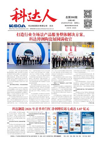 科达人268期报刊