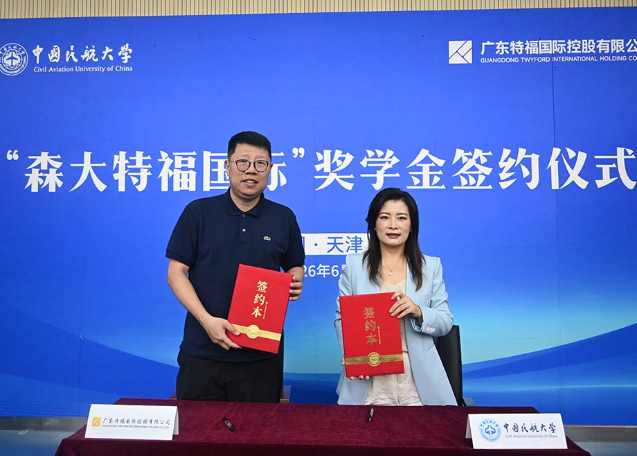 中国民航大学奖学金签约暨特福国际职业规划辅导课程顺利举行